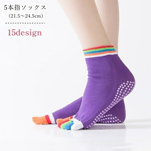 送料無料 五本指ソックス 五本指靴下 レディース 女性 クルーソックス ショート丈 滑り止め付き 無地 カラフル レインボー グレー ブラック シンプル カジュアル ポップ かわいい キュート おしゃれ