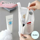送料無料 歯ブラシケース ポーチ トラベルポーチ 旅行用品 小物 旅行用歯みがきセット メッシュ 収納バッグ ジッパー付き ブラック ホワイト 歯ブラシボックス...