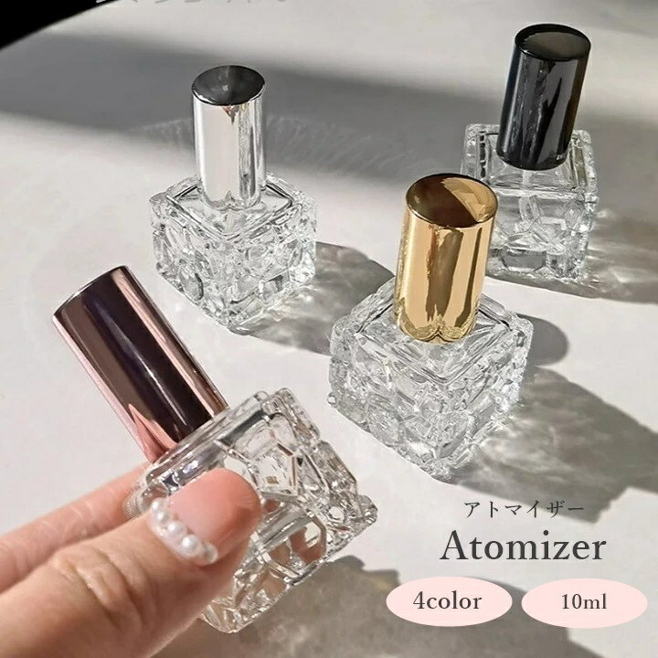 送料無料 アトマイザー 10ml 香水 詰め替え 容器 ボトル キャップ スプレー かわいい おしゃれ 高級感 コンパクト ミニ 持ち運び 携帯 便利