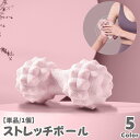 送料無料 ストレッチボール 単品 1個 ツボ押し 健康 スポーツ 筋トレ ストレッチグッズ リラックス用品 首 背中 ふくらはぎ 足 突起 ボコボコ デコボコ ドット 凸凹 筋膜リリース ヨガ フィットネス ケア コンパクト かわいい 持ち運び 自宅 便利