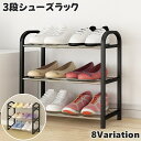 送料無料 シューズラック 3段 靴棚 下駄箱 靴置き場 シューズスタンド 靴収納 玄関収納 収納ラック スリッパラック 簡単組み立て 省スペース シンプル かわいい お洒落 賃貸