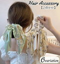 送料無料 シュシュ 2点セット 2個セット リボン ヘアゴム 髪ゴム レディース 女性 ヘアアクセサリー 髪留め 髪飾り まとめ髪 シンプル 仕事 職場 オフィス 大人 フェイクパール ロングリボン シフォン お洒落 可愛い 可憐さ きれいめ 上品 ファッション小物
