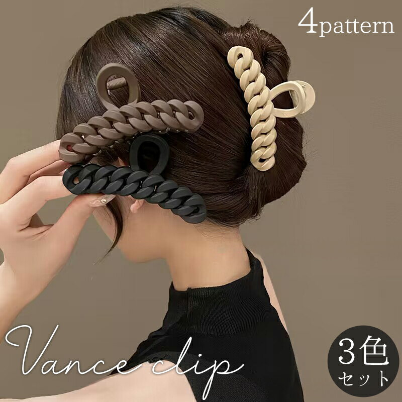 乐天商城 - 送料無料 バンスクリップ ヘアクリップ 3色セット レディース 女性用 ヘアアクセサリー 編み込み風 髪飾り 髪留め ヘアアレンジ まとめ髪 大人かわいい 上品 おしゃれ