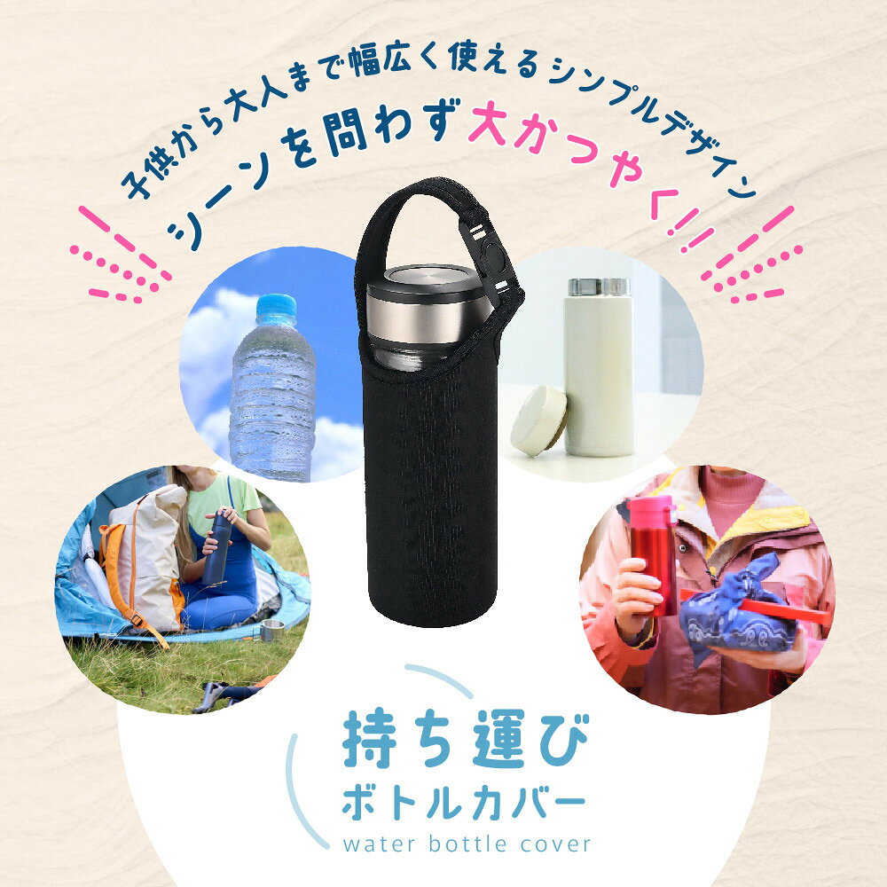 送料無料 水筒カバー ボトルカバー ペットボトルカバー ホルダー ケース 保冷 保温 手持ち 1000ml 750ml 550ml 420ml マイボトル 水筒ポーチ 持ち運び ワンタッチバックル シンプル おしゃれ カジュアル 無地 学校 通勤 通学 レジャー オフィス お出かけ laforest-10052115 LaForest サンプル画像2