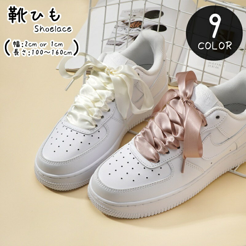 送料無料 靴ひも 靴紐 シューレース レディース 女性 メンズ 男性 ユニセックス 男女兼用 お揃い ペアルック 靴用アクセサリー シューズ用アクセサリー ファ...