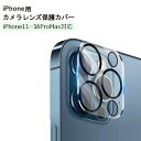 送料無料 iPhone用カメラレンズ保護カバー iPhoneカメラカバー レンズ保護 レンズカバー 割れ防止 傷保護 指紋 シンプル(2)
