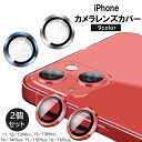 送料無料 iPhoneカメラカバー 2個セット カメラフィルム スマホレンズ 保護フィルム 11 12 13 14 15 Mini Plus 傷防止 汚れ防止 ...