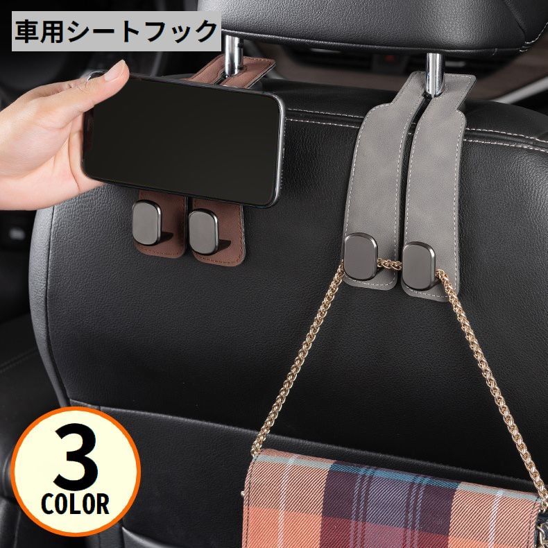 送料無料 カーシートフック ヘッドレストフック スエード 車載ホルダー 荷物掛け 車用ハンガー スマホスタンド 車内収納 後部座席 便利