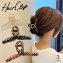 送料無料 ヘアクリップ バンスクリップ ヘアアクセサリー レディース 女性用 チェーン風 おしゃれ かわいい きれいめ 髪飾り 髪留め まとめ髪 ヘアアレンジ ...