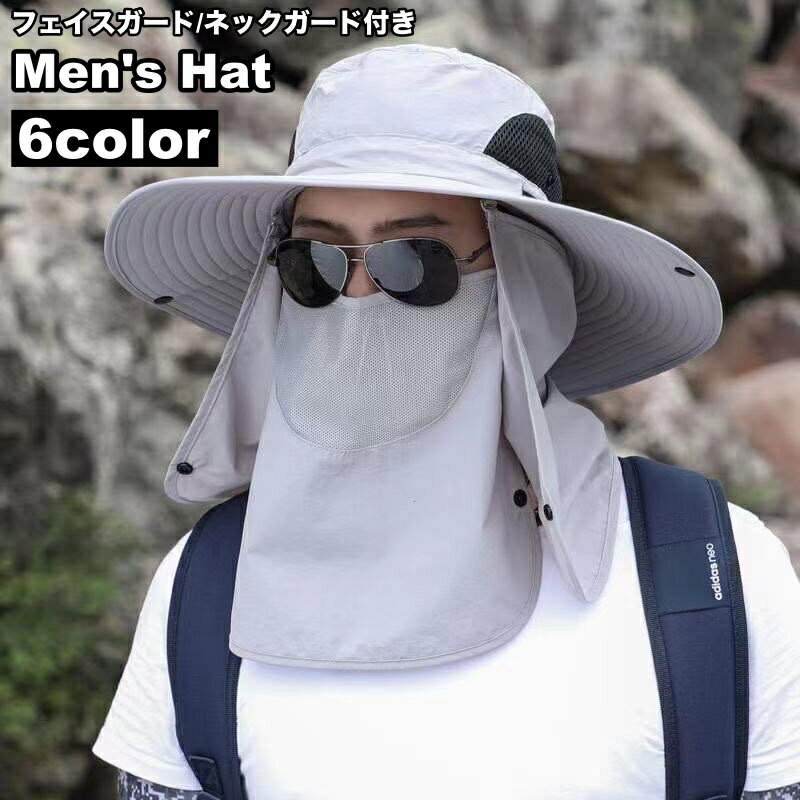 送料無料 帽子 ハット フェイスガード ネックガード メンズ 男性 サファリハット 紐付き フェイスカバー 首カバー メッシュ 日焼け対策 首焼け防止 無地 シンプル 日よけ 紫外線対策 熱中症対策 山登り 登山 運動 フェス お出かけ アウトドア おしゃれ かっこいい