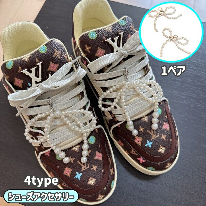 送料無料 シューズアクセサリー 1対 スニーカーアクセサリー レディース 女性 スニーカーデコ シューピアス シューパーツ 靴チャーム シューチャーム 靴 靴ひ...