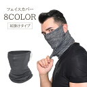 送料無料 フェイスカバー メンズ レディース ユニセックス フェイスマスク 耳掛け バラクラバ スポーツ アウトドア 日焼け対策 シンプル 無地 カラバリ豊富 ...