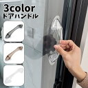 送料無料 ドアハンドル 単品 粘着式 ドアノブ 取っ手 クリア 引き戸 引き出し 戸棚 冷蔵庫 貼り付け 貼るだけ 穴あけ不要 取付簡単 おしゃれ DIY ドア用金具 建具金物 黒 ブラウン