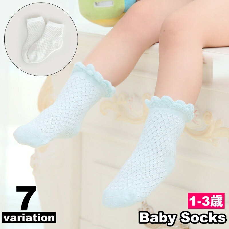 Free shipping! Baby/Kids' short socks, perfect for infants and toddlers. Thin, frilly, simple, stylish, and cute. Great for outings and as a gift.