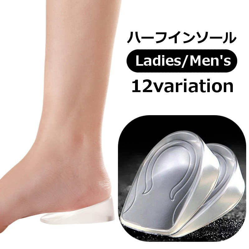 送料無料 ハーフインソール かかと用インソール シークレットインソール 中敷き 身長アップ ヒールアップ メンズ レディース 男性用 女性用 衝撃吸収 負担軽減 シリコン 便利