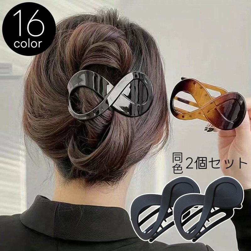 送料無料 ヘアクリップ 2個セット レディース ヘアアクセサリー バレッタ 髪留め まとめ髪 つや消し マット 透明 クリア しっかり留まる シンプル おしゃれ かわいい