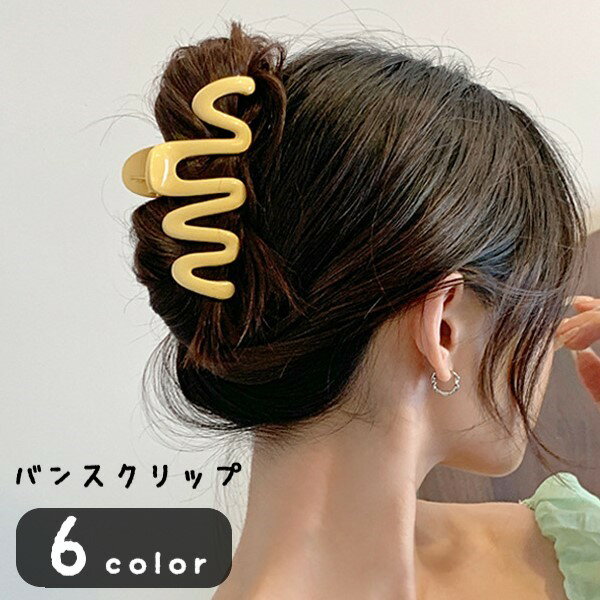 乐天商城 - 送料無料 バンスクリップ ヘアクリップ 髪留め レディース 女性 ヘアアクセサリー ファッション雑貨 横長 幅広 ウェーブ 波型 無地 ブルー ホワイト ピンク シンプル カジュアル ポップ 可愛い キュート フェミニン おしゃれ