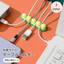 送料無料 ケーブルホルダー 2個セット 粘着式 コードホルダー クリップ グリーンピース かわいい おしゃれ 便利 整理整頓 コンパクト 配線