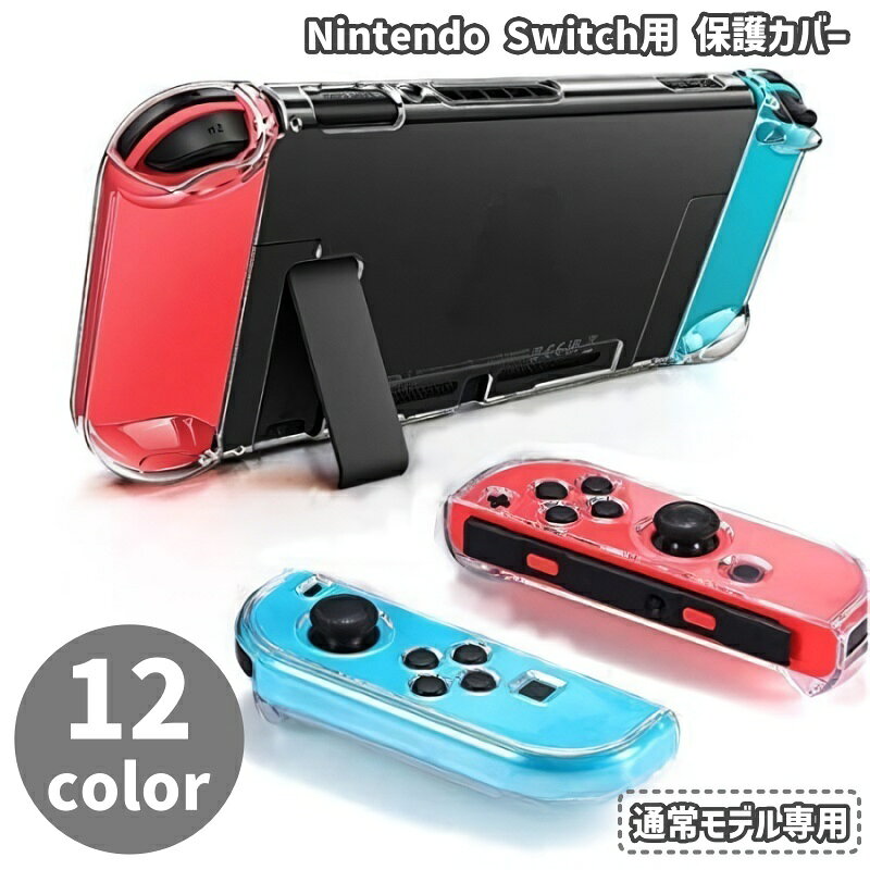 楽天市場】任天堂switch joy-con（カラー透明）の通販
