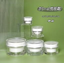 送料無料 クリーム用容器 詰替え クリームボトル クリームケース ハンドクリーム 軟膏 化粧品 メイク 小物 空容器 旅行 出張 持ち運び 小分け シンプル 便利