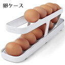 送料無料 卵ケース 卵ストッカー 卵入れ エッグホルダー 蓋付き 台所用品 キッチン用品 タマゴケース たまごケース 省スペース スタッキング キッチングッズ 便利 保存容器 2段 スライド式 シンプル 割れ防止 白
