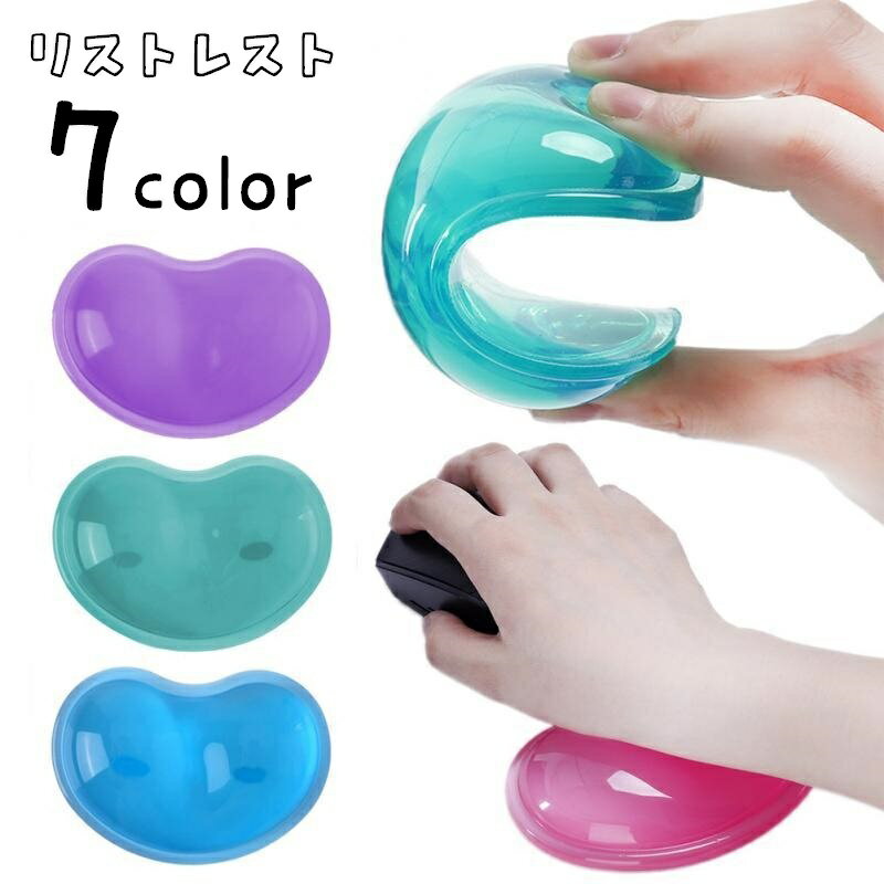 送料無料 リストレスト アームレスト マウス用 パソコンアクセサリー 手首クッション シリコン パッド 事務用品 ぷにぷに クリアカラー キャンディーカラー サポート やわらか ソフト パームレスト 手首置き ノートパソコン オフィス 仕事 在宅ワーク テレワーク 無地 単色