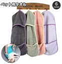 送料無料 ペット用タオル 60×25cm バスタオル ボディタオル 犬...(4)