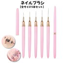 送料無料 ネイルブラシ アートブラシ 全サイズ5本セット ネイル筆 細筆 筆 ネイルアート ジェルネイル セルフネイル ネイル用品 ネイルパーツ ペイントアート...