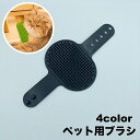 送料無料 ペット用ブラシ 猫 犬 シリコン ラバー 抜け毛取り ムダ毛処理 除毛 グルーミンググローブ バスブラシ くし お風呂 お手入れ ネコ ドッグ イヌ