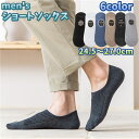 送料無料 ショートソックス ベリーショート くるぶし丈 メンズ 男性 紳士 靴下 くつ下 短め アンクルソックス シンプル 無地 カラバリ豊富