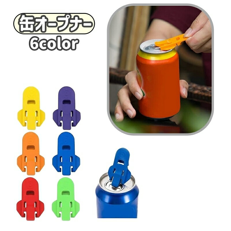 送料無料 缶オープナー 2個セット オープナー 缶 介護用品 高齢者 蓋 ふた フタ 開ける 蓋開けグッズ 便利