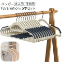 送料無料 ハンガー 5本セット 物干しハンガー 大人用 子供用 収納 衣類ハンガー 洗濯ハンガー 滑り止め クローゼット 無地 ホワイト ブラック シンプル 整...