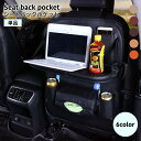 送料無料 シートバックポケット シートポケット 子供 カー用品 車用 カーアクセサリー 車内収納 ホルダー 後部座席 テーブル ティッシュホルダー ドリンクホル...