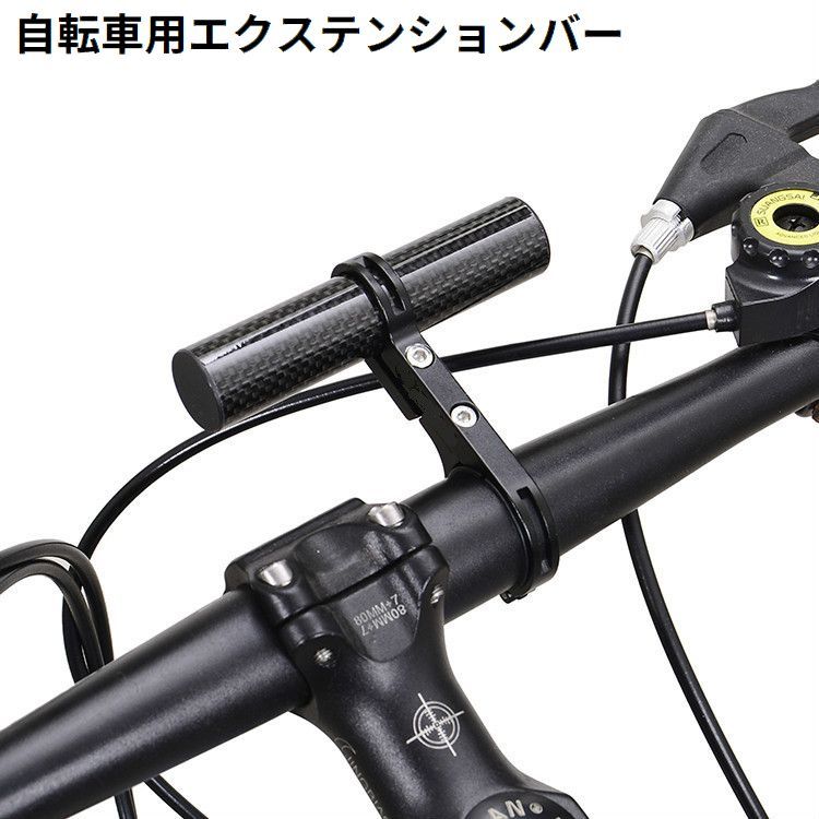 送料無料 自転車用 エクステンションマウント 10cm 延長ブラケット ハンドルバー 拡張 マウンテンバイク ロードバイク スマホ ライト