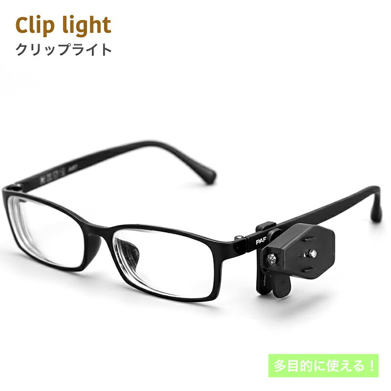 メガネなどに取り付けられるLEDクリップライトです。 クリップ式なので取り付け簡単♪ 読書はもちろん、夜間の釣りやキャンプなどにも大活躍間違いなし◎ 【サイズについて】 画像をご参照ください。 【カラーについて】 生産ロットにより柄の出方や色の濃淡が異なる場合がございます。 お使いのモニターや撮影時の光の加減などにより 画像と実際の商品のカラーが異なる場合もございます。 予告なしにカラーやデザインなどの変更がある場合もございます。 【素材について】 プラスチック 【補足説明】 ※電池は付属しておりません