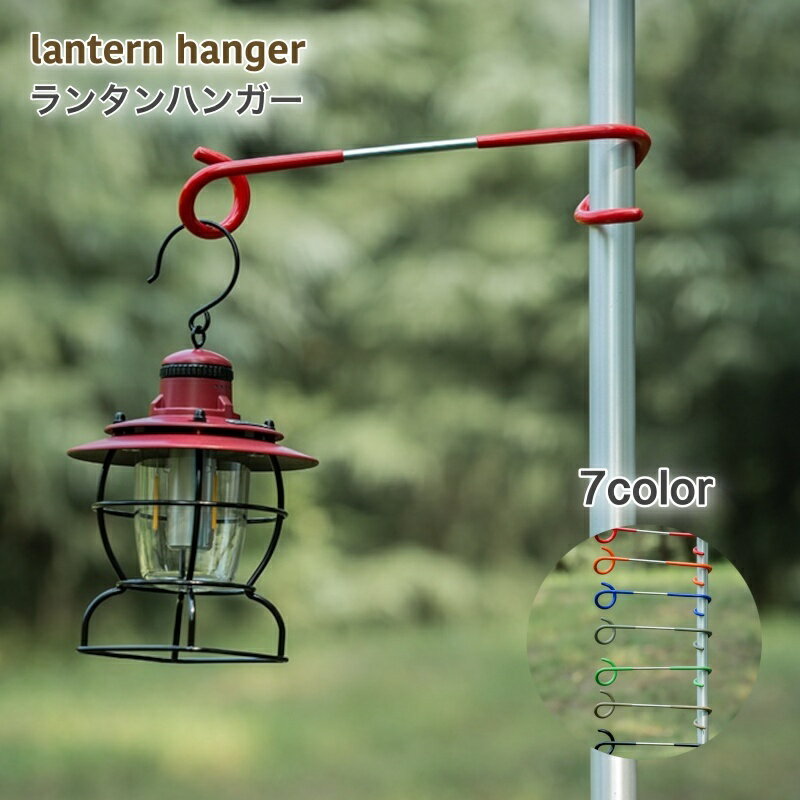 送料無料 ランタンハンガー ランタンフック ランタン アウトドア キャンプ 登山 ランタンポール ランタ..