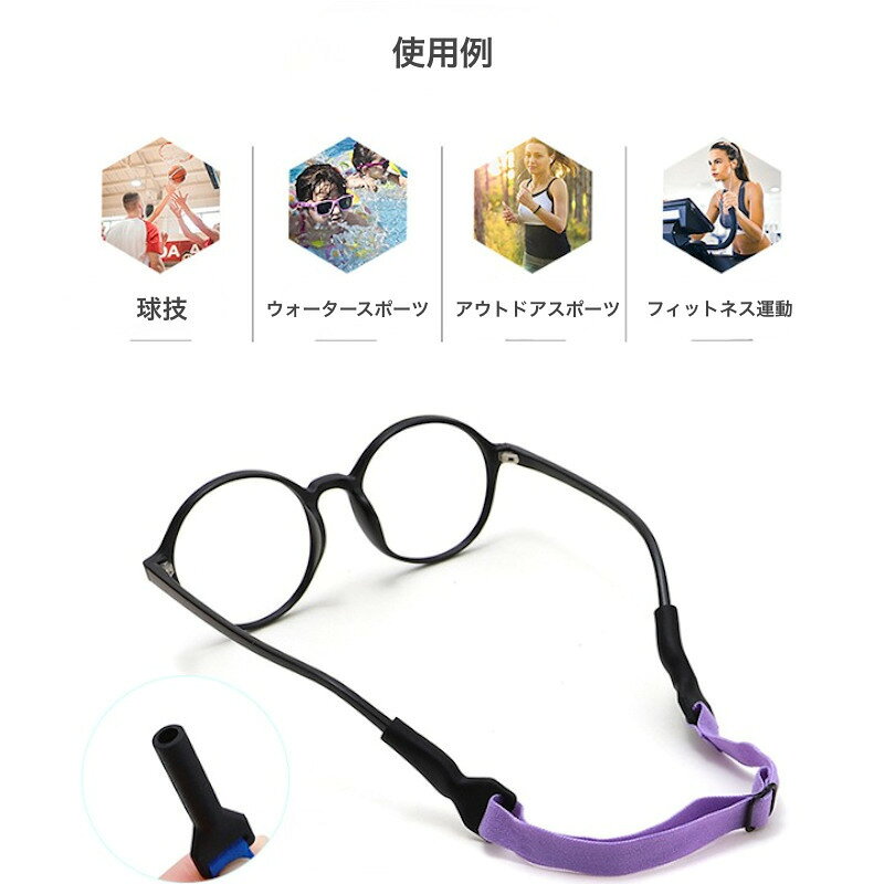 LaForestの送料無料 メガネストラップ 子供 キッズ 幼児用 弾性メガネストラップ メガネチェーン 滑り止めメガネアクセサリー 眼鏡小物 ストラップ スポーツ 運動 落下防止 調節可 メガネバンド シンプル｜アングル3