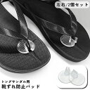 送料無料 靴ずれ防止パッド 両足分 左右セット 2個セット トングサンダル用 靴ケア用品 中敷き インソール 粘着テープ クリア 透明 クッション 滑り止め 靴...