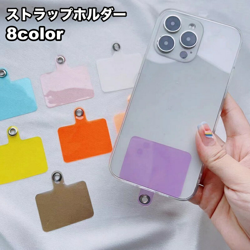 送料無料 ストラップホルダー 挟むだけ 四角形 取付け簡単 後付け 外付け ストラップホール 紛失防止 落下防止 スマホアクセサリー シンプル 便利