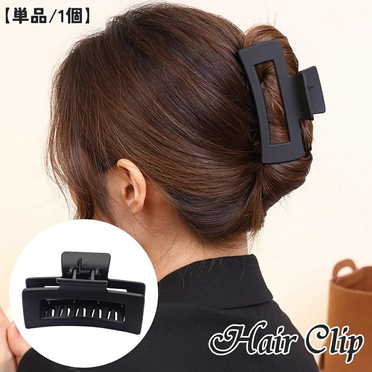 送料無料 バンスクリップ 単品 1個 ヘアクリップ レディース 女性 婦人 ヘアアクセサリー まとめ髪 髪留め ヘアアレンジ スクエア 四角 大きめ シンプル かわいい おしゃれ カジュアル お出かけ 通勤 プレゼント 黒 ブラック