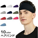 送料無料 ヘッドバンド スポーツ用 メンズ 男性用 伸縮 吸汗 ストレッチ バスケットボール テニス バドミントン サッカー ジム フィットネス ランニング