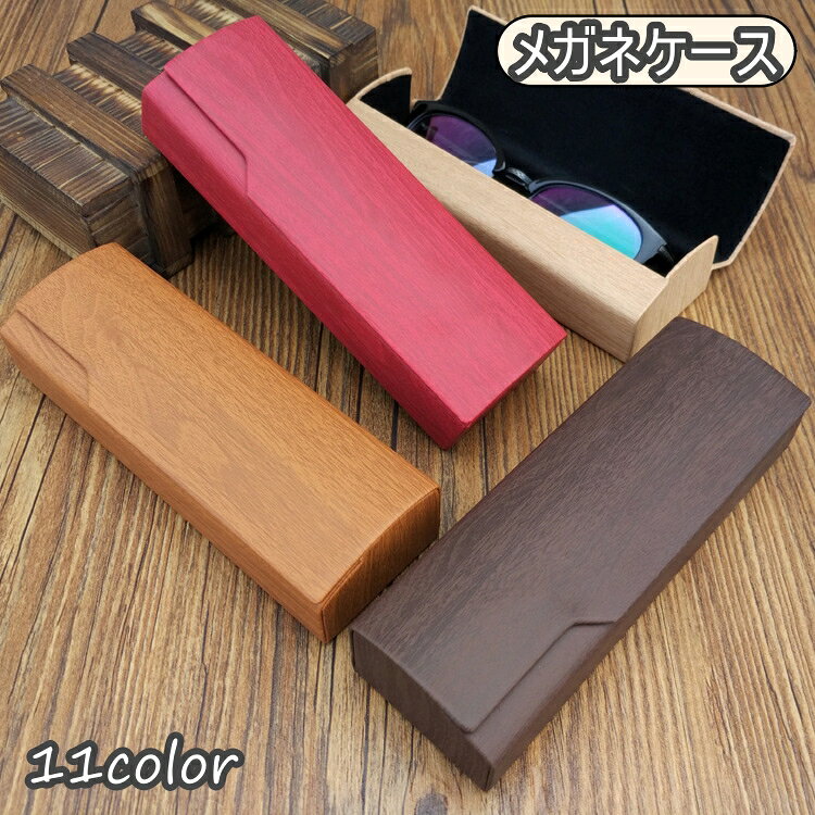 カラバリ豊富なメガネケースです。 サングラスや老眼鏡入れにも◎ 【サイズについて】 画像をご参照ください。 【カラーについて】 生産ロットにより柄の出方や色の濃淡が異なる場合がございます。 お使いのモニターや撮影時の光の加減などにより 画像と実際の商品のカラーが異なる場合もございます。 予告なしにカラーやデザインなどの変更がある場合もございます。