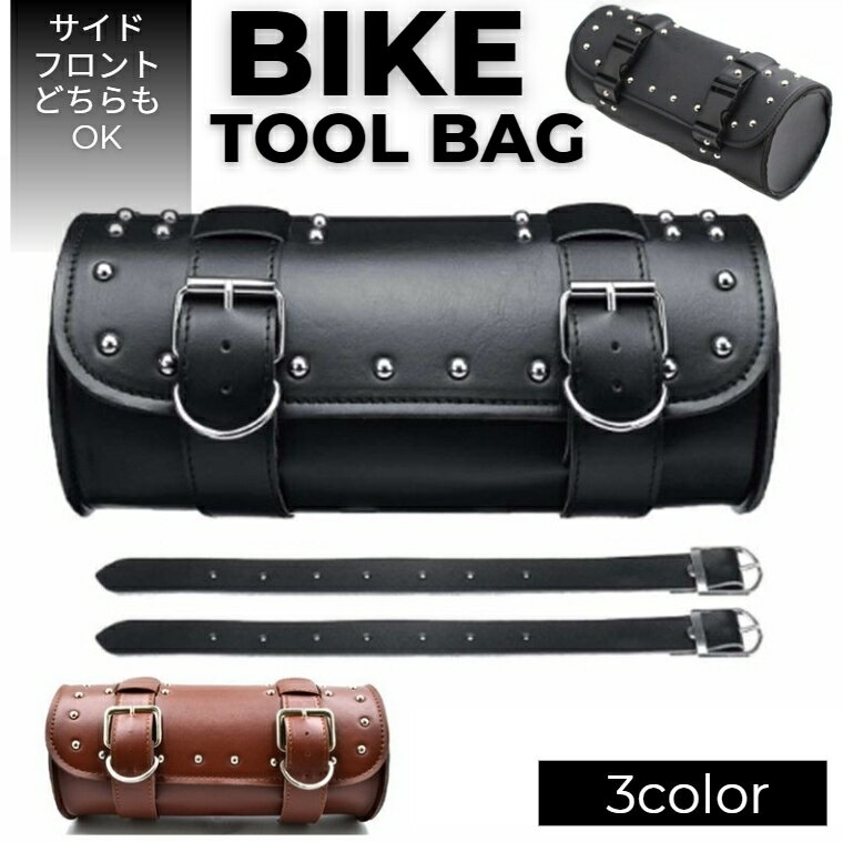 送料無料 バイク用 ツールバック フロントバック バイクアクセサリー バイクバック サイドバック 収納 ..