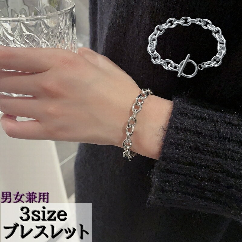 送料無料 ブレスレット マンテルブレスレット チェーンブレスレット メンズ レディース 男女兼用 アクセサリー シルバーカラー クール お揃い おしゃれ プレゼ...