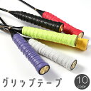 送料無料 グリップテープ ラケット テニス バドミントン 釣り竿 ロッド ゴルフクラブ ハンドルバー 自転車 滑り止め 交換 付け替え スポーツ用品