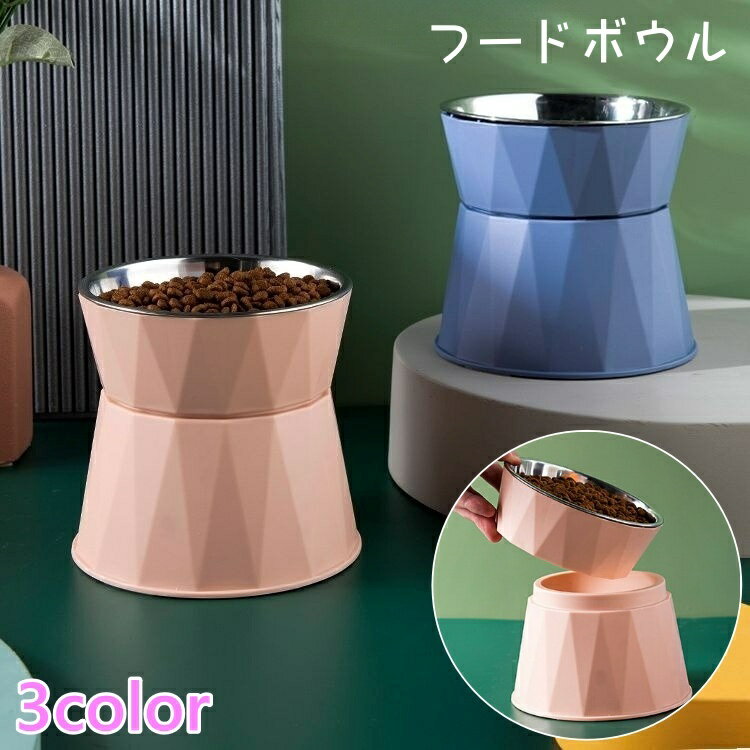 送料無料 フードボウル ペット 猫用 犬用 餌皿 エサ皿 食器 ボウル ステンレス 高さがある 食べやすい ペットフード キャットフード ドックフード かわいい おしゃれ シンプル 高さ調節可能