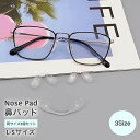 送料無料 鼻パッド 同サイズ5個セット 眼鏡小物 ノーズパッド U字型 一体型 メガネ鼻パッド シリコン 鼻あて ズレ落ち防止 クッション フィット ズレない メガネ サングラス アイウェア クリア