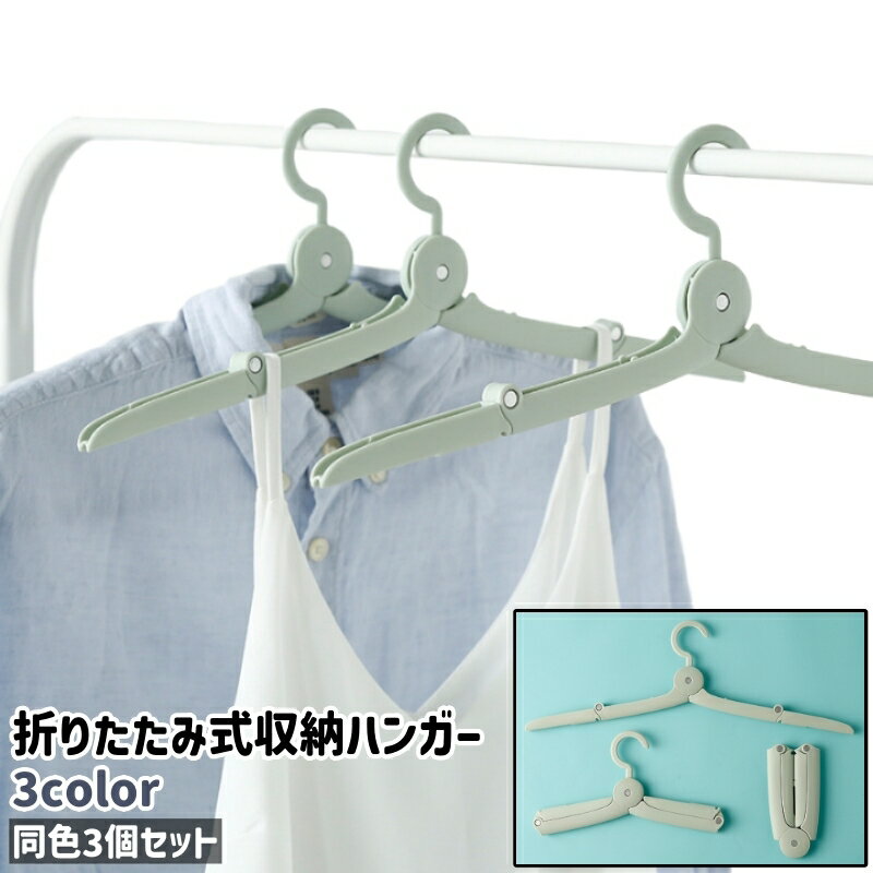 送料無料 収納ハンガー 3個セット 3�