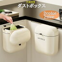 送料無料 ダストボックス ゴミ箱 吊り下げ式 フタ付き キッチン シンク 扉 吊り下げ 密封 コバエ対策 耐久性 トイレ 寝室 リビング おしゃれ ゴミ袋収納穴付き