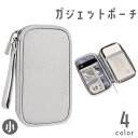 送料無料 ガジェットポーチ ガジェットケース 収納ポーチ 小物入れ 長方形 ストラップ 撥水 ネット 仕切り 大容量 ファスナー イヤホン 充電ケーブル コード 充電器 スマホ 持ち運び コンパクト シンプル 単色 おしゃれ
